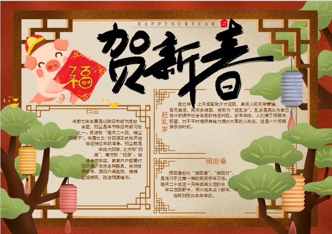 古典手繪新年習(xí)俗手抄報Word模板