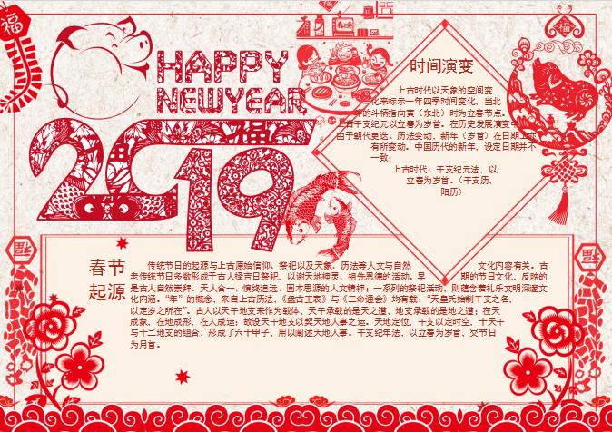 剪紙新年春節(jié)小報(bào)Word模板