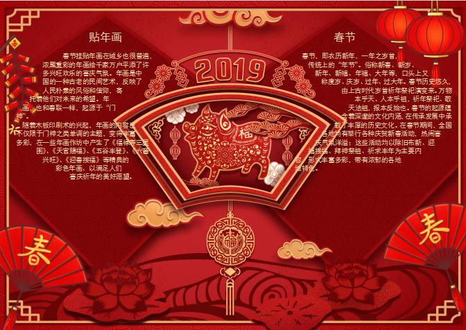 2019新春小報(bào)Word模板