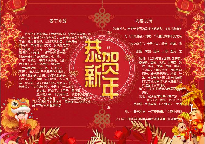 大紅春節起源Word模板