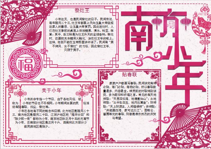 玫紅剪紙小年手抄報(bào)Word模板