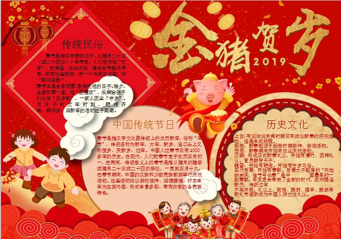 中國風(fēng)慶祝春節(jié)手抄報(bào)word模板