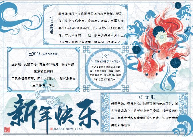 中國風(fēng)新年小報(bào)手抄報(bào)Word模板