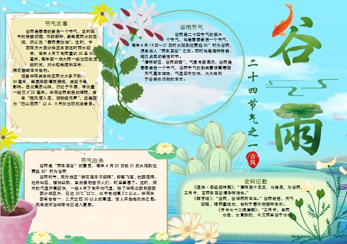 唯美古風(fēng)谷雨手抄報(bào)Word模板