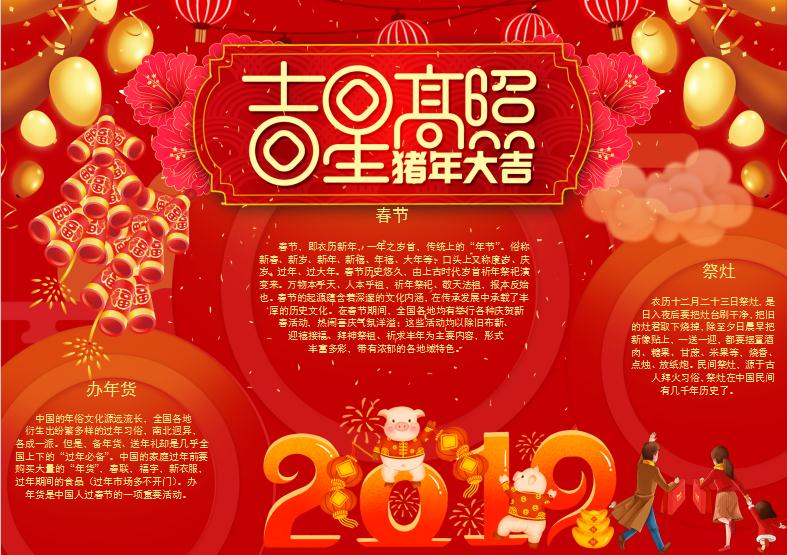 精美大紅喜慶新春小報(bào)Word模板