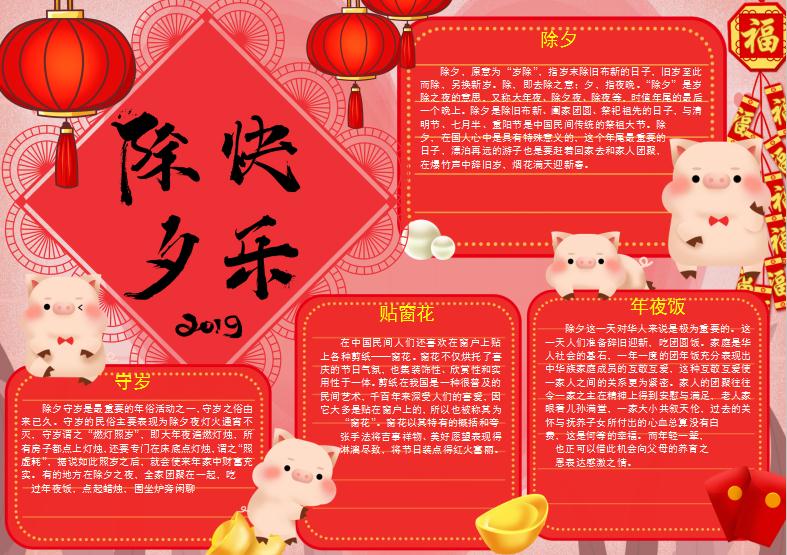 可愛(ài)除夕手抄報(bào)Word模板