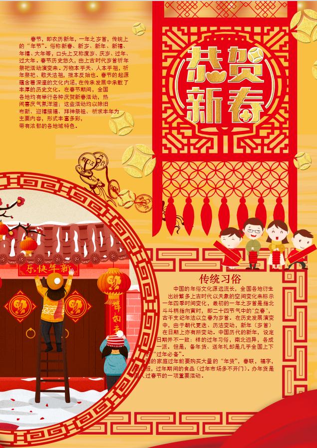 金黃春節(jié)習俗小報Word模板