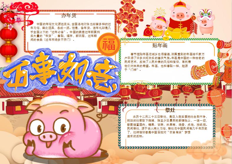 可愛精美新年小報(bào)Word模板
