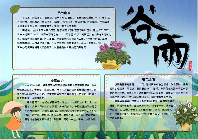 漸變綠谷雨小清新word手抄報