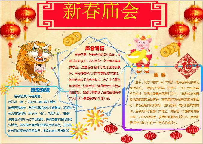 舞龍風(fēng)格春節(jié)廟會(huì)小報(bào)Word模板