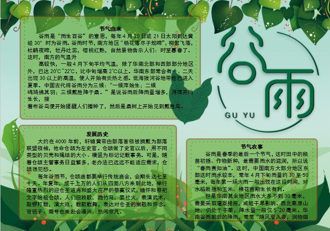 青綠簡(jiǎn)約谷雨節(jié)氣Word模板