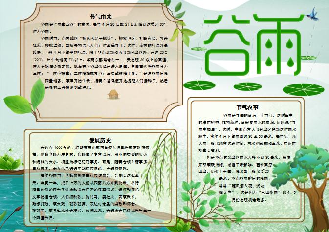 淺綠谷雨小清新word手抄報