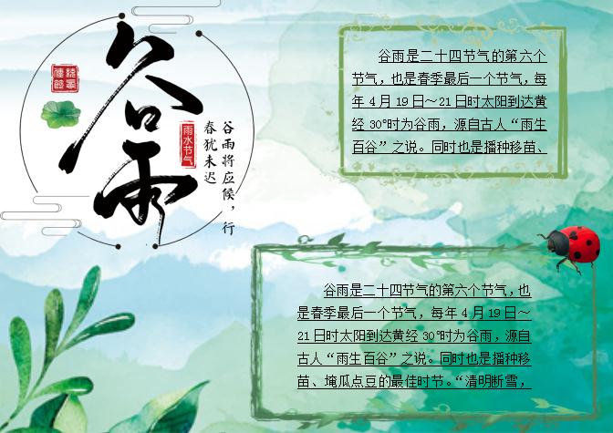 手繪青色谷雨節氣小報Word模板