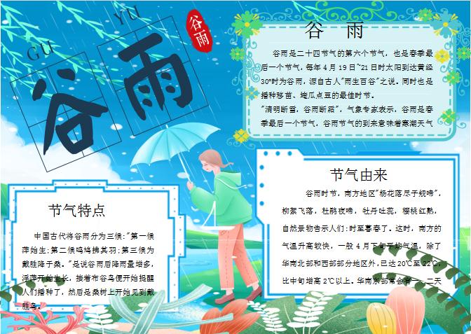藍(lán)色谷雨手抄報(bào)Word模板