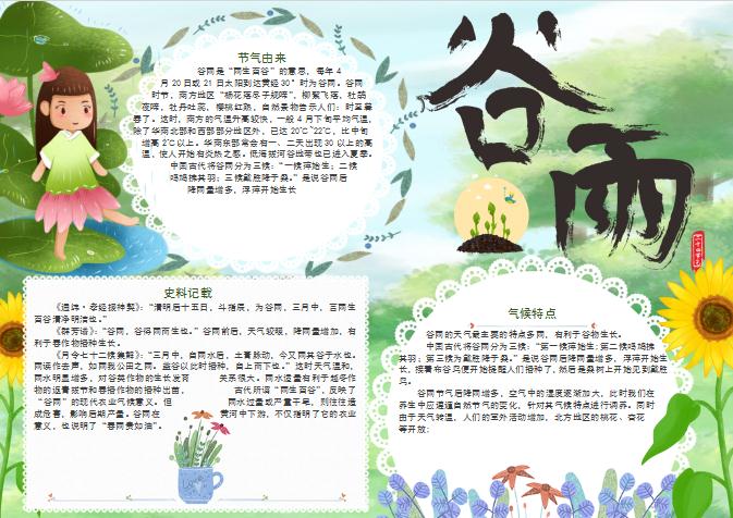 水彩畫(huà)谷雨節(jié)氣小報(bào)Word模板