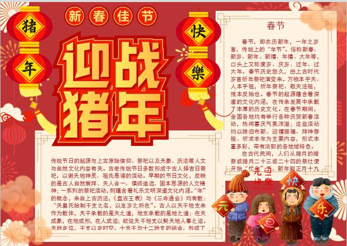豬年新年小報Word模板