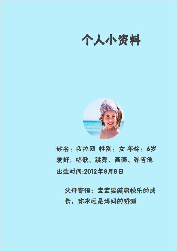 簡潔卡通風格兒童成長檔案word模板-1