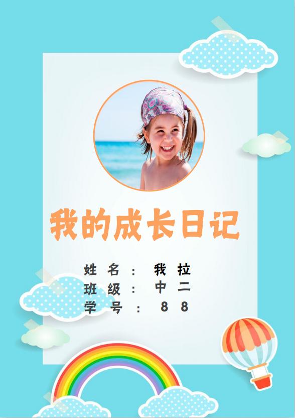 簡潔卡通風格兒童成長檔案word模板