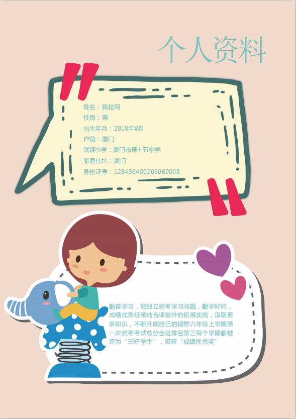 精美封面兒童成長(zhǎng)檔案word模板-1