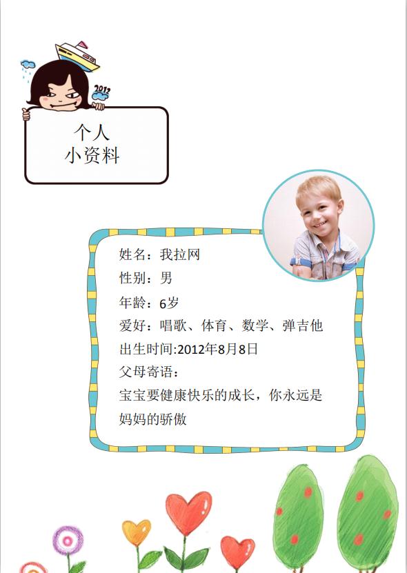 精美兒童成長(zhǎng)檔案word模板-1
