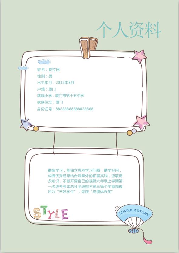 卡通兒童成長檔案word模板-1