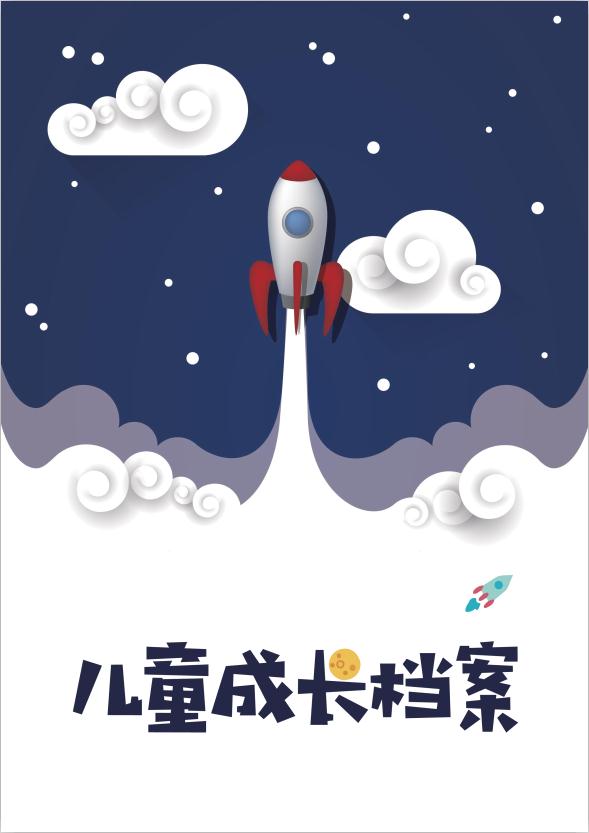 小男孩宇宙卡通兒童成長(zhǎng)檔案Word模板