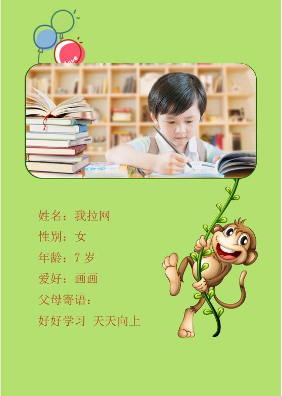 可愛(ài)兒童成長(zhǎng)檔案word模板-1