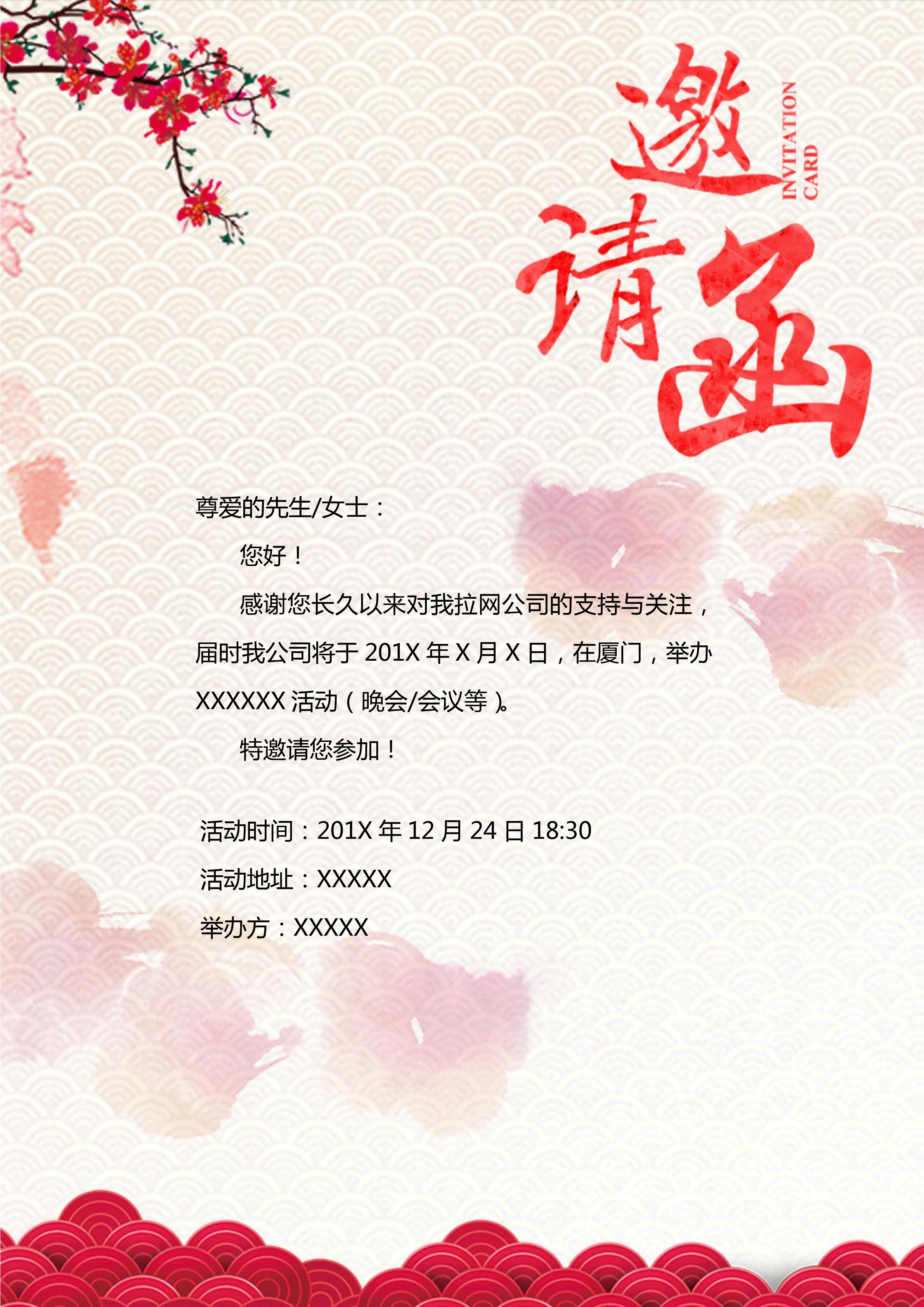 簡(jiǎn)單中國風(fēng)研討會(huì)邀請(qǐng)函Word模板