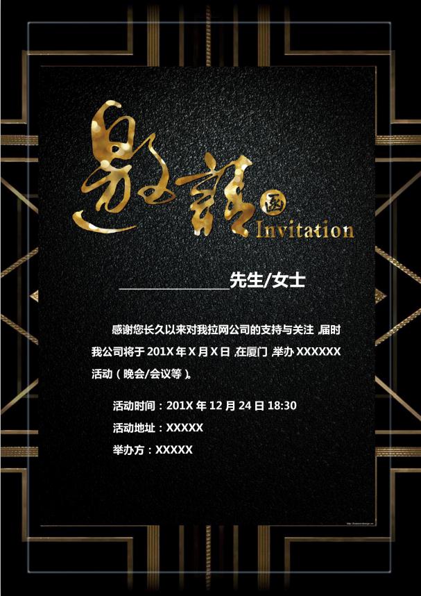 黑色燙金風(fēng)研討會邀請函WORD模板