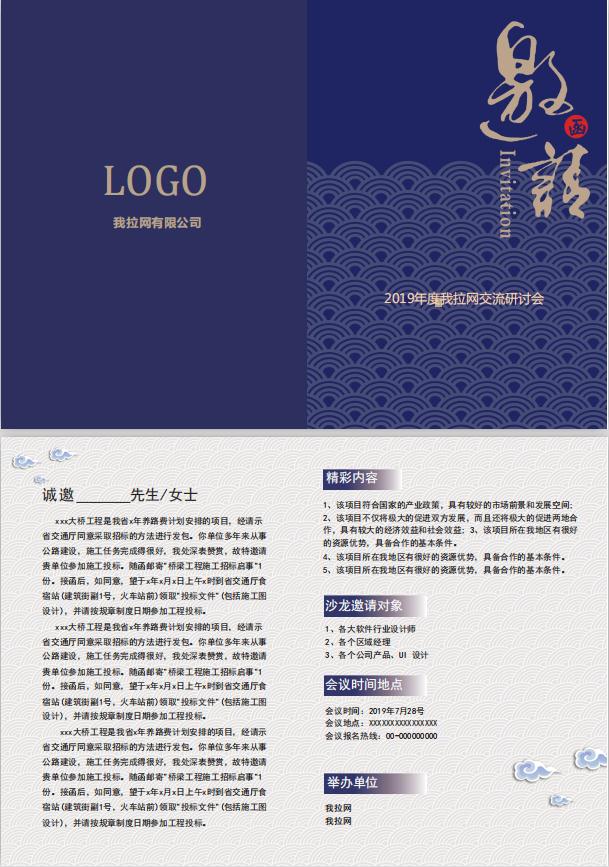 黃色風格研討會邀請函WORD模板