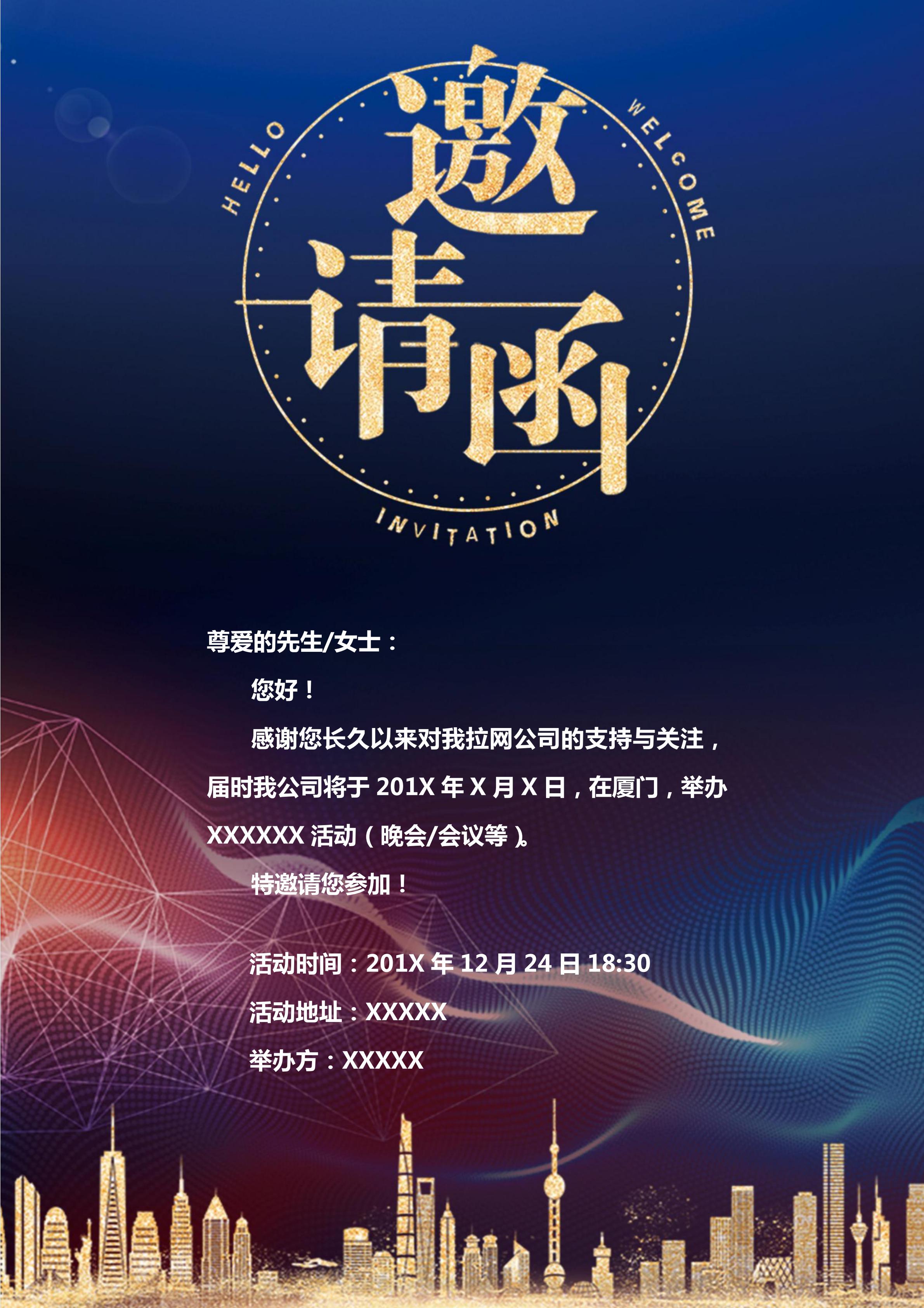 藍色科技風研討會邀請函Word模板