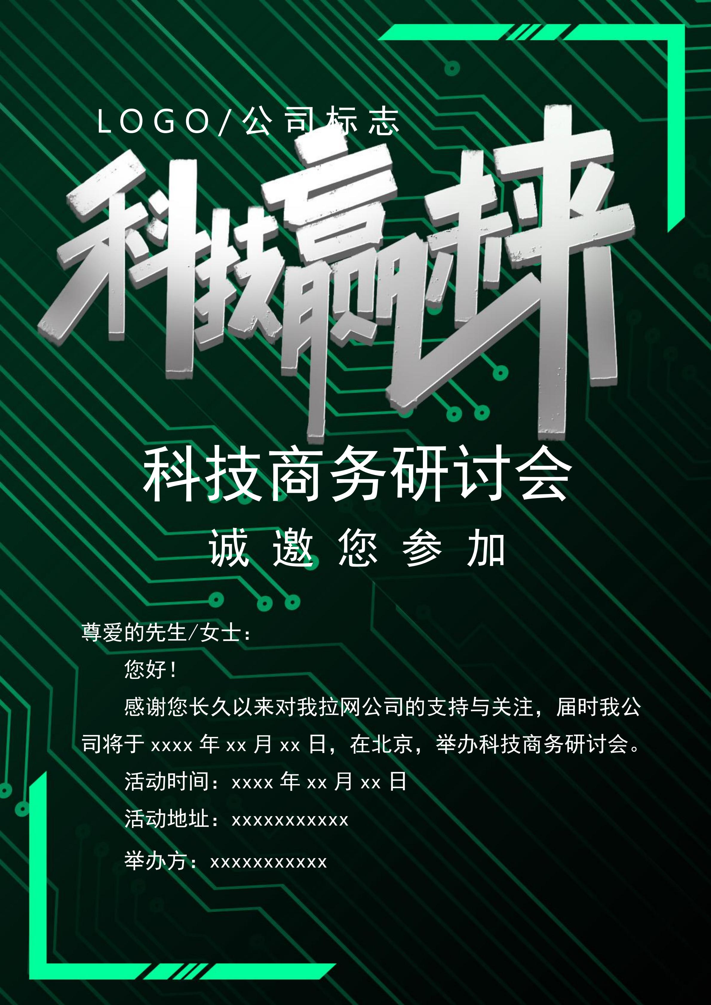 漸變紋理風(fēng)研討會邀請函Word模板