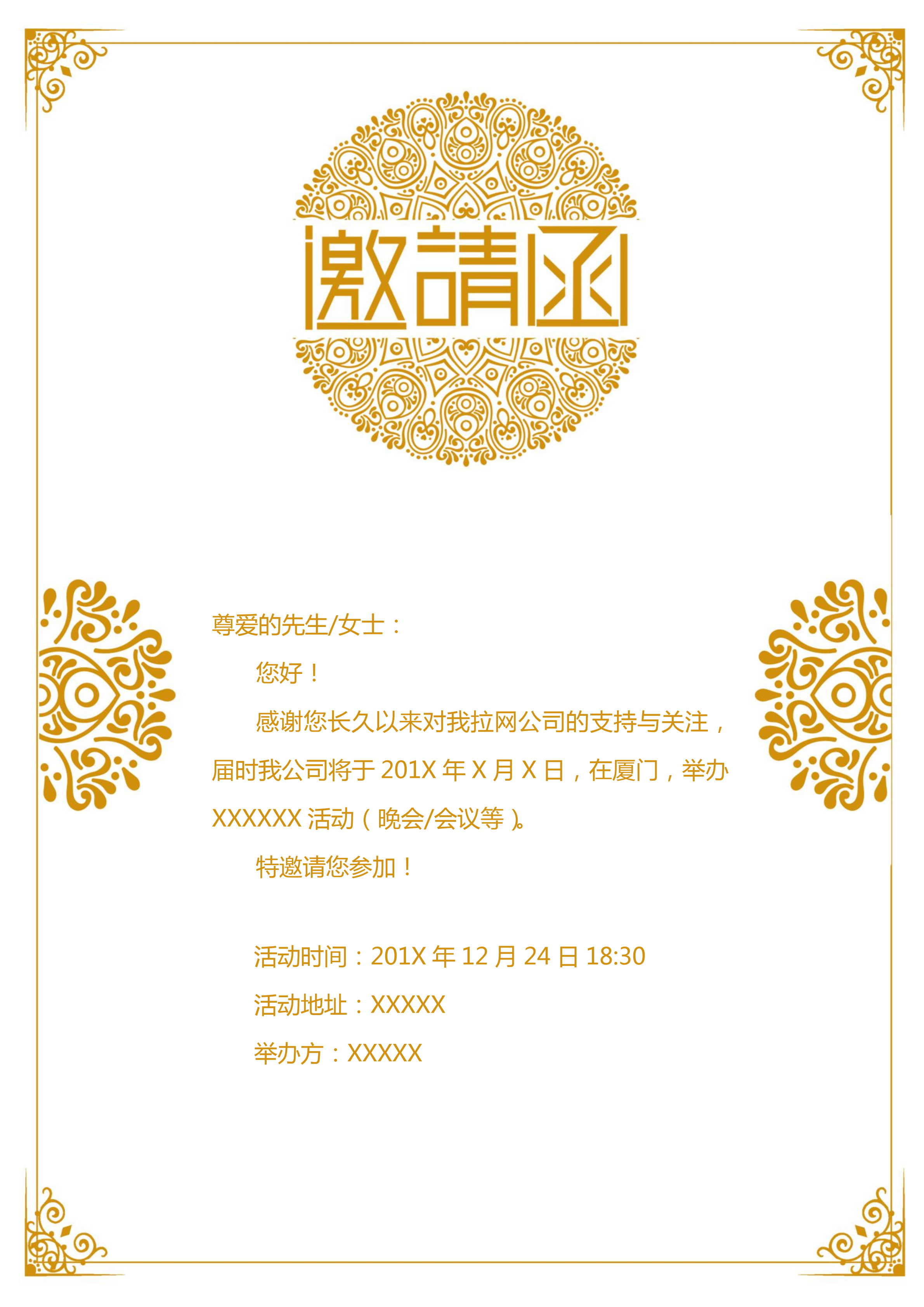 簡約商務風格研討會邀請函Word模板