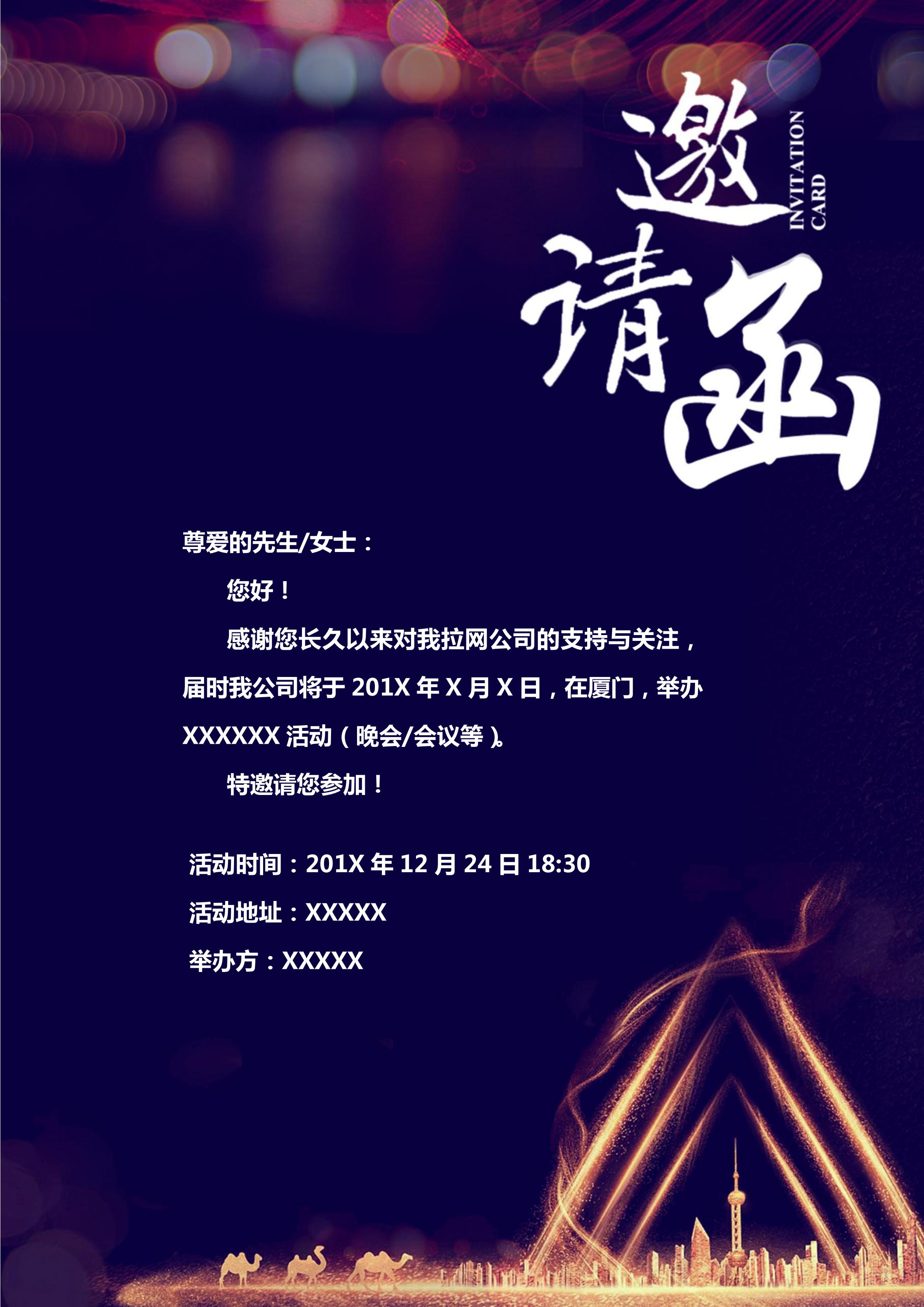炫彩時(shí)尚研討會(huì)邀請函Word模板