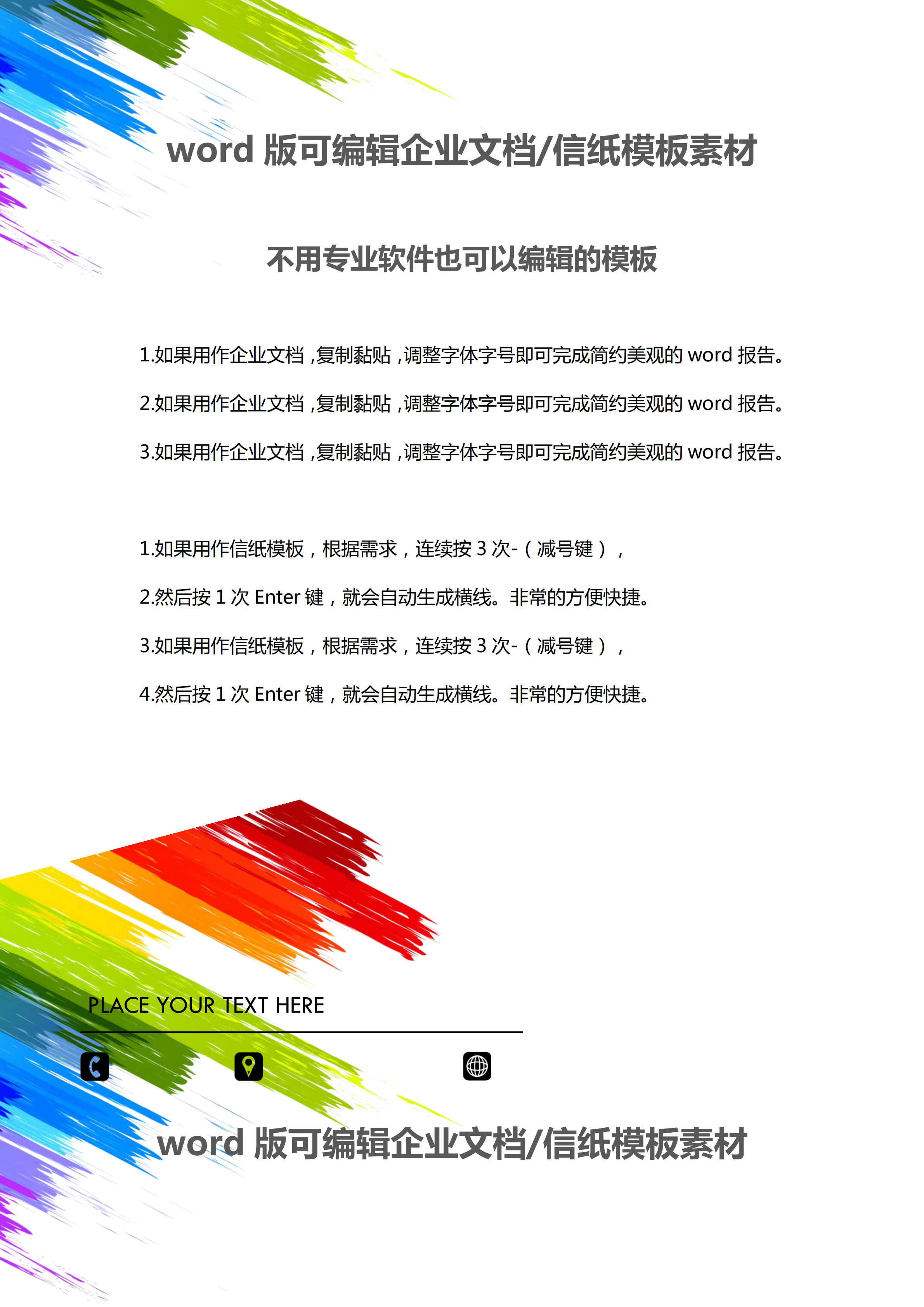 彩虹線條企業(yè)文檔背景word模板-1