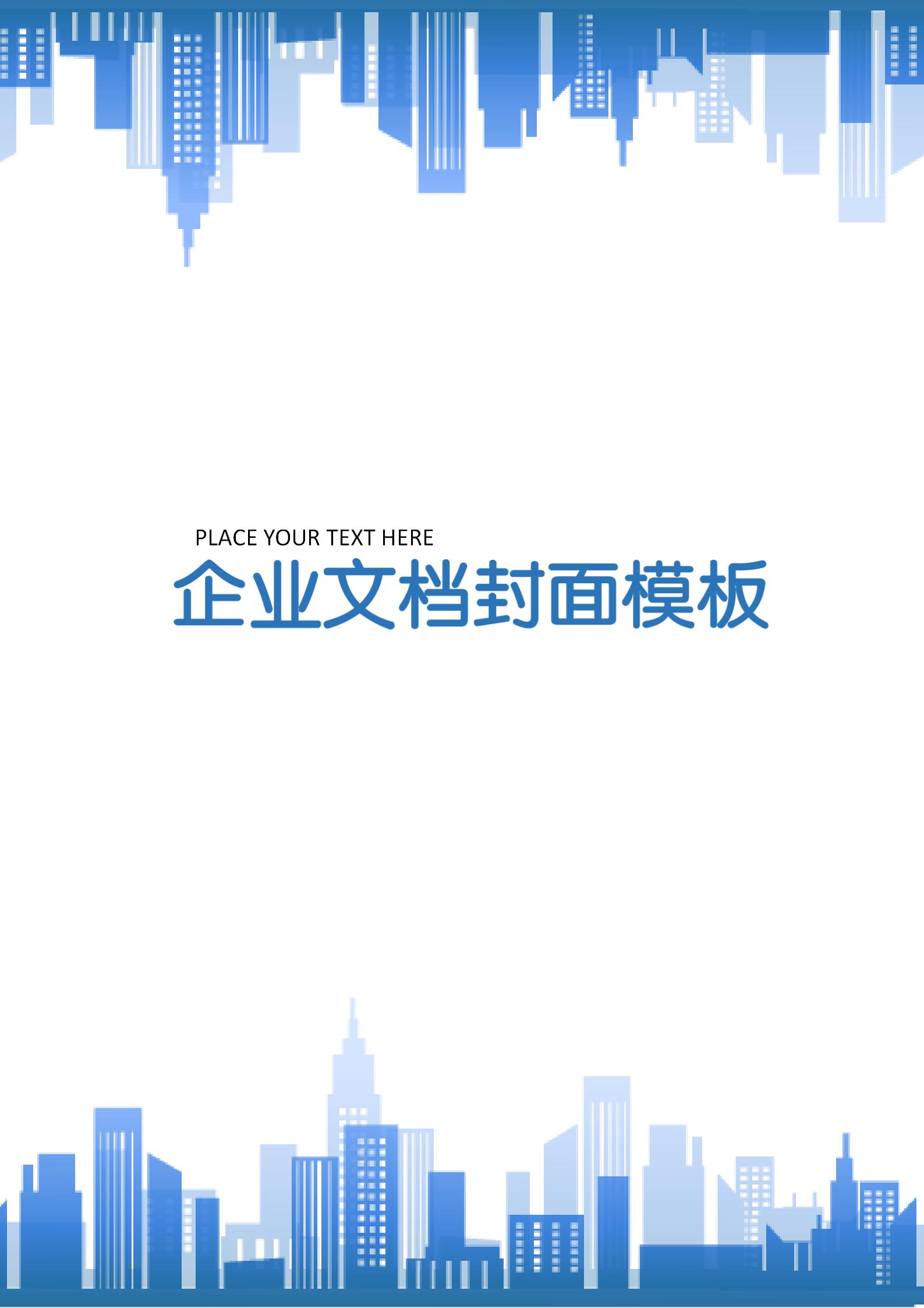藍色建筑矢量文檔背景word模板