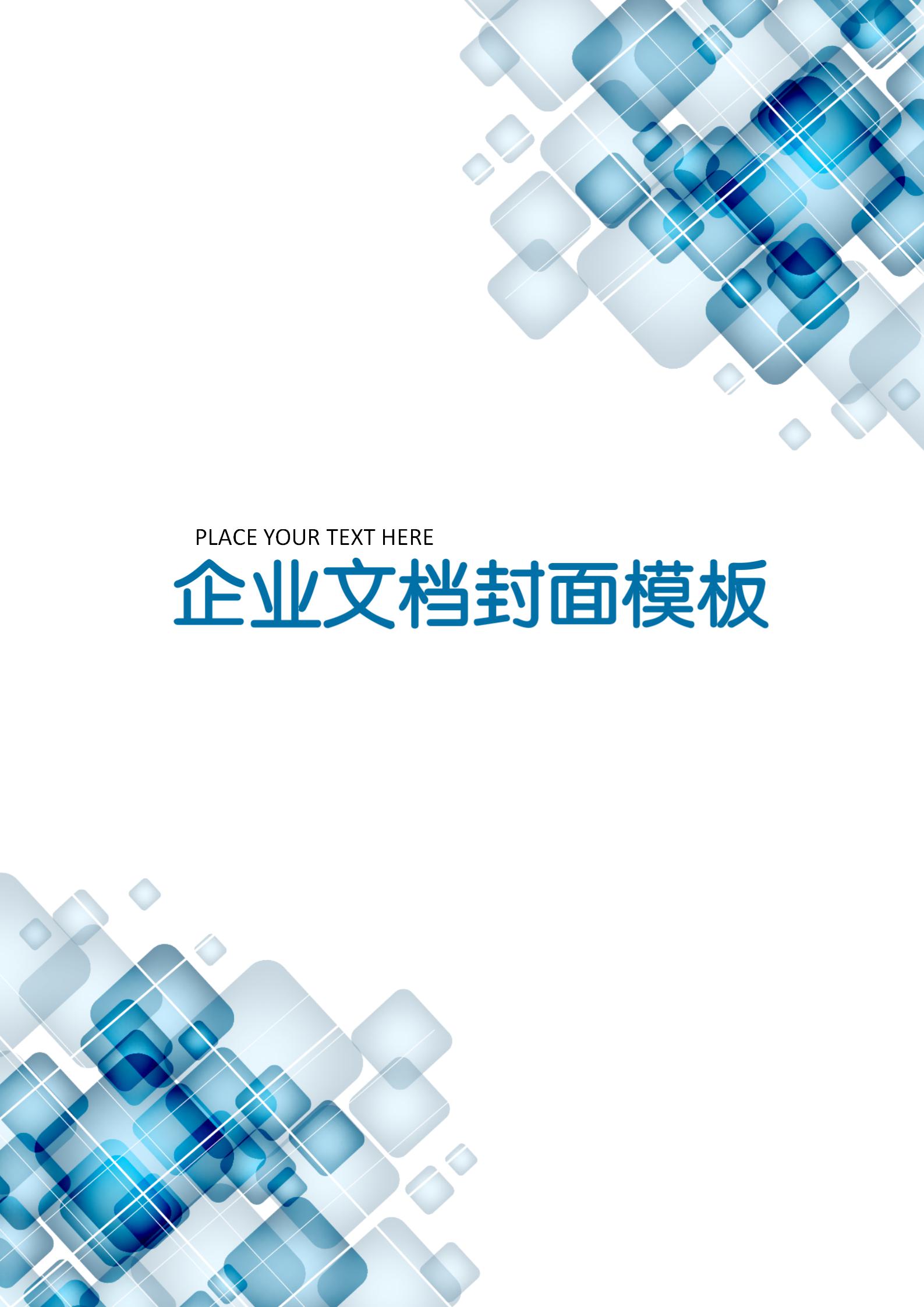 藍(lán)色科技漸變文檔背景word模板