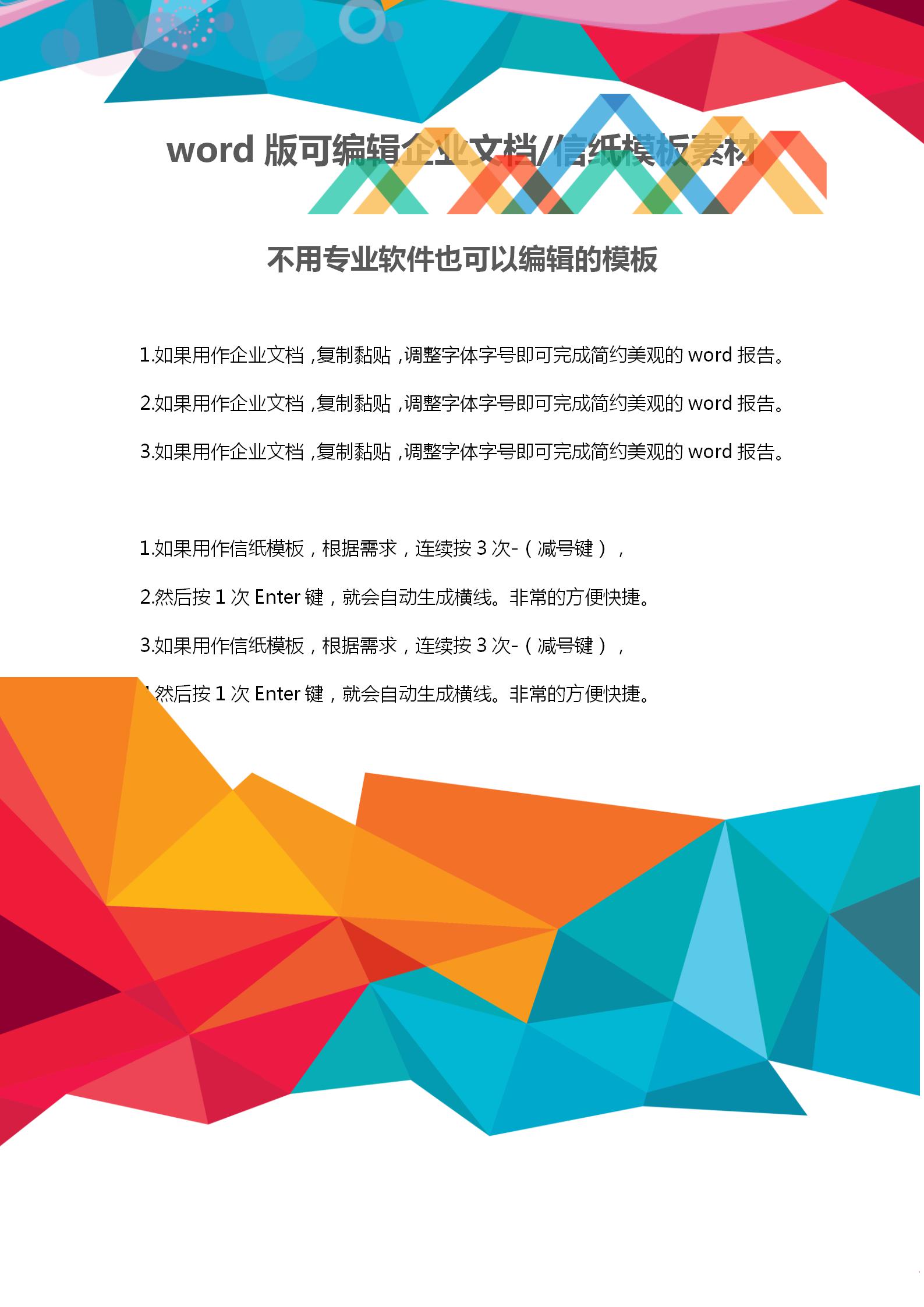 多色時(shí)尚方塊文檔背景word模板-1