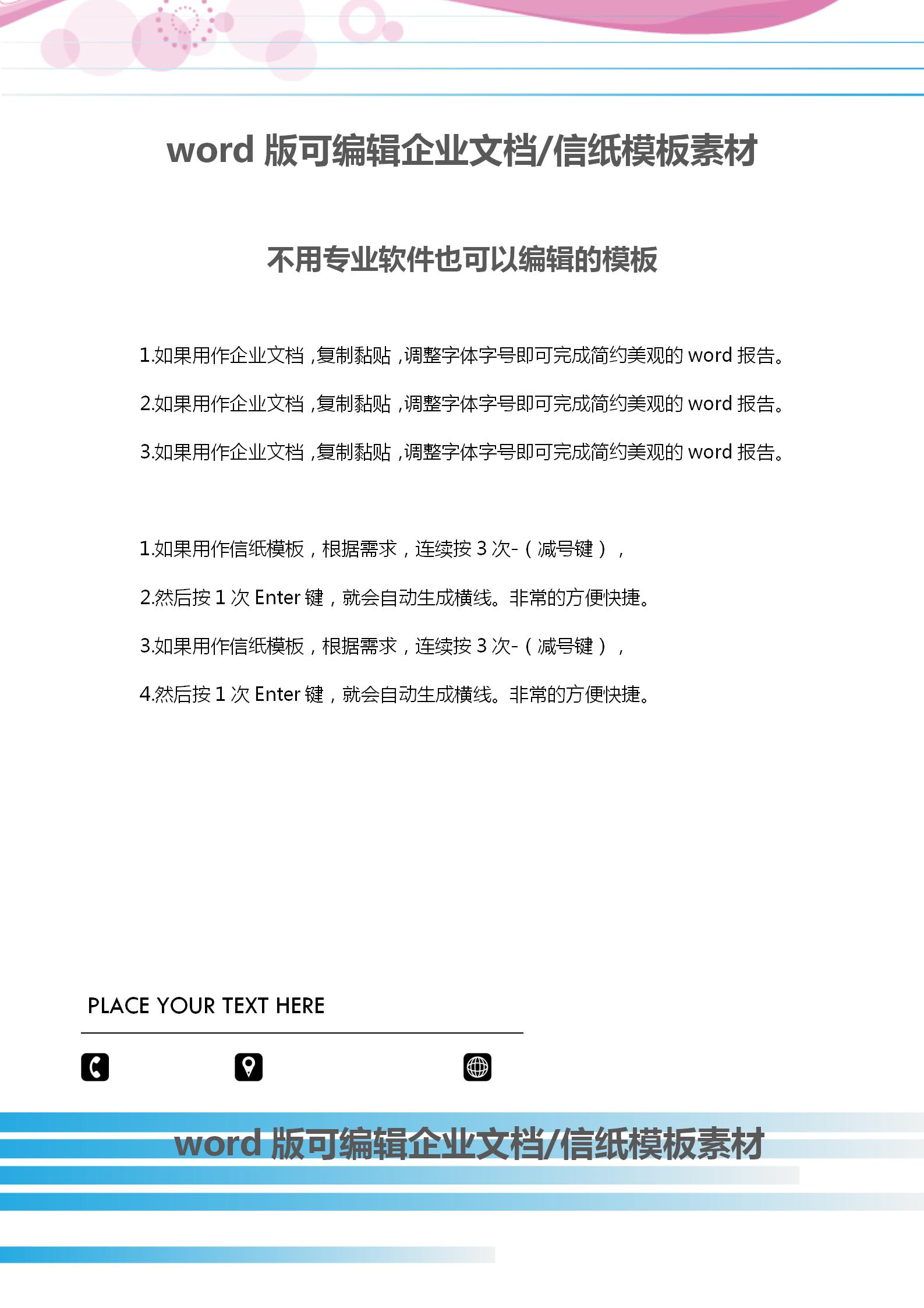 藍(lán)色漸變線條企業(yè)文檔背景word模板-1