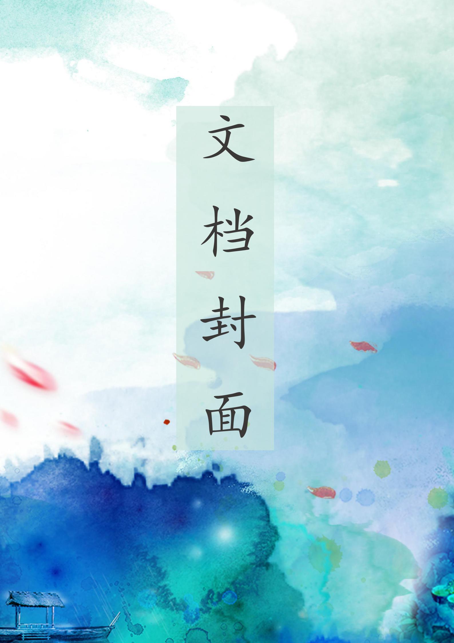 藍色唯美商務(wù)風文檔背景word模板
