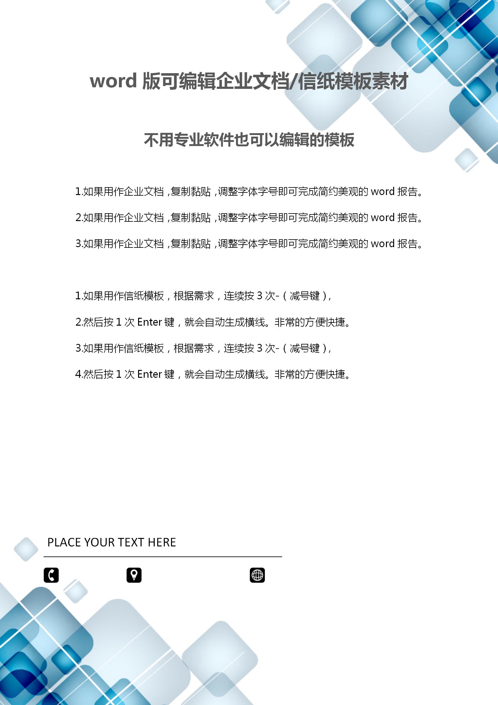 藍(lán)色科技漸變文檔背景word模板-1