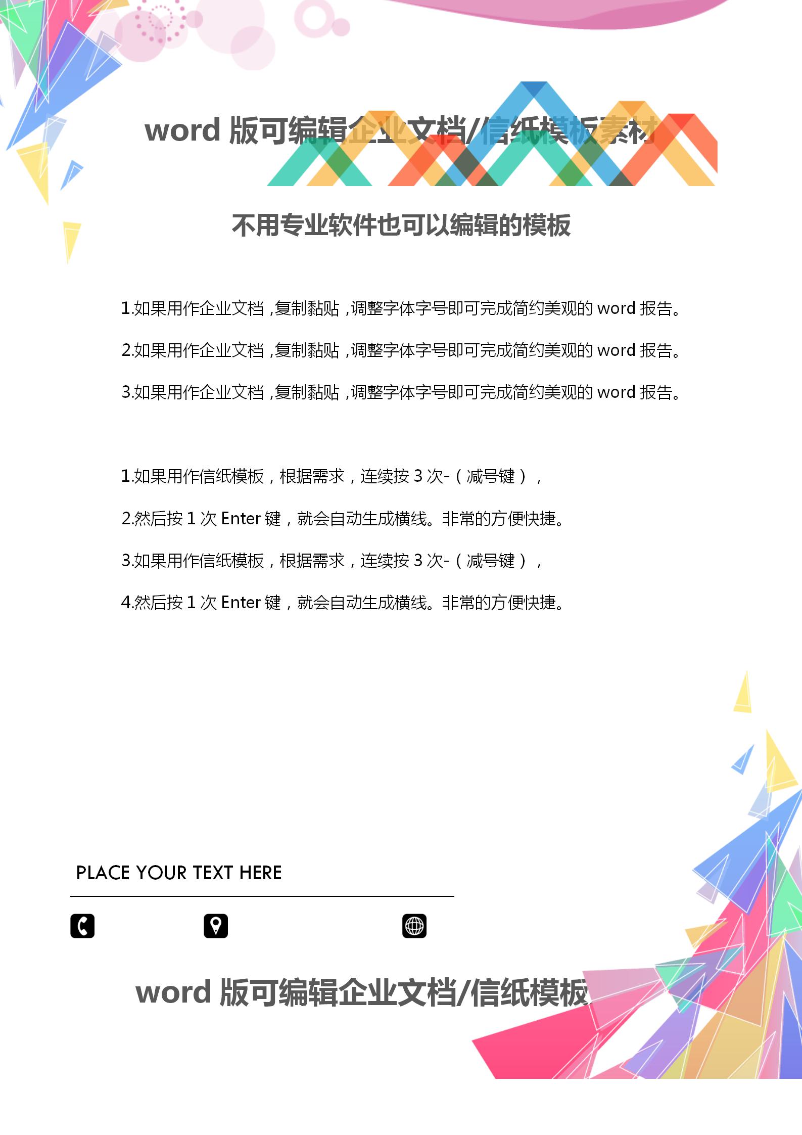 多色時(shí)尚漸變方塊文檔背景word模板-1