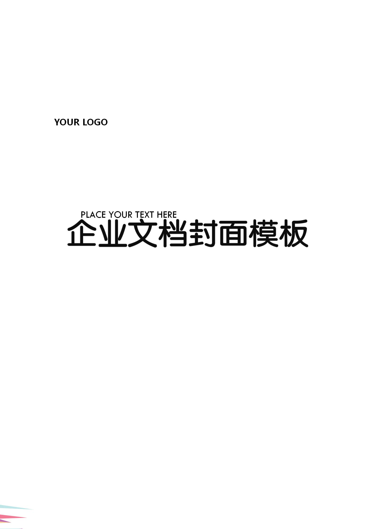 多色時(shí)尚漸變方塊文檔背景word模板
