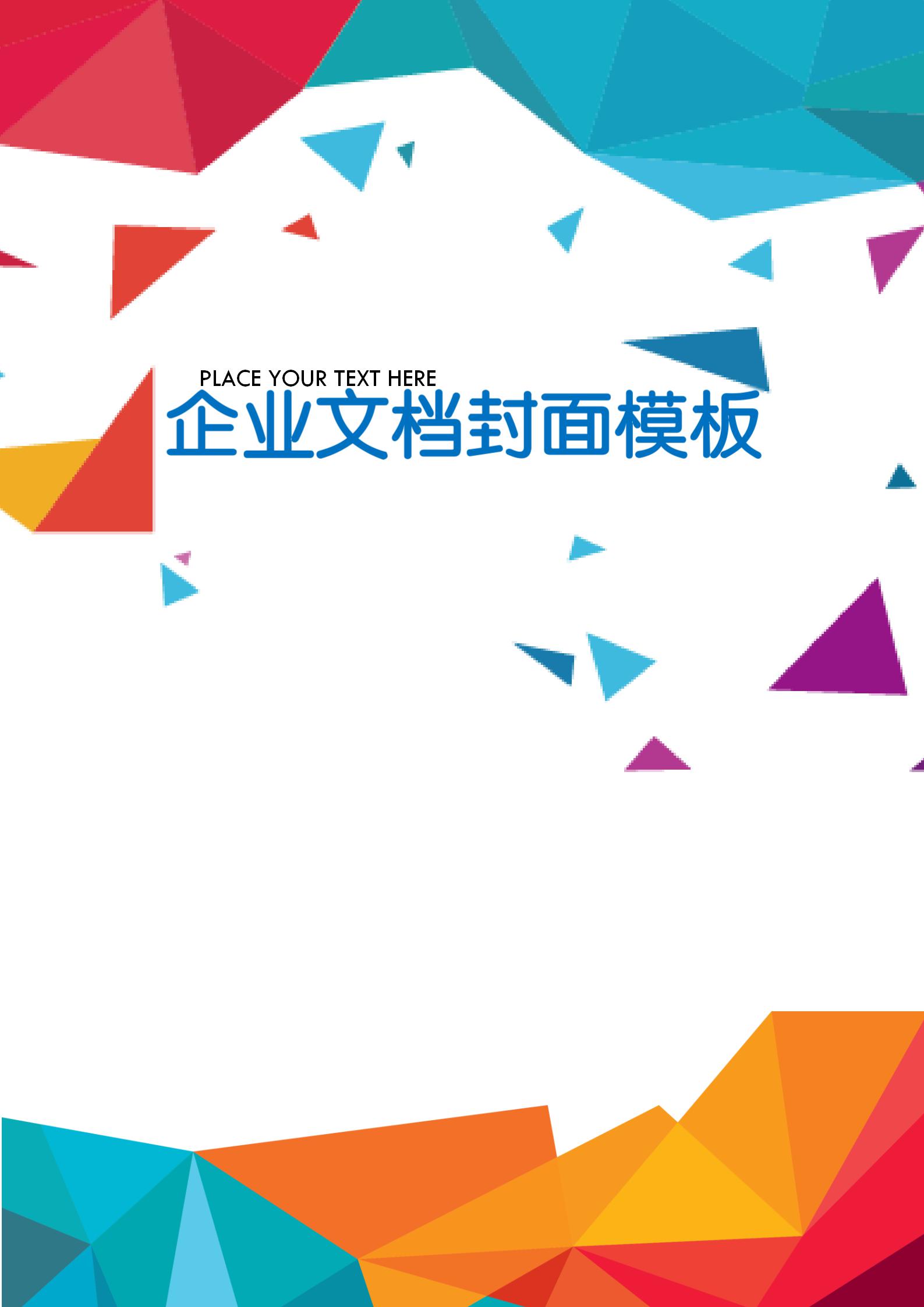 多色時(shí)尚方塊文檔背景word模板