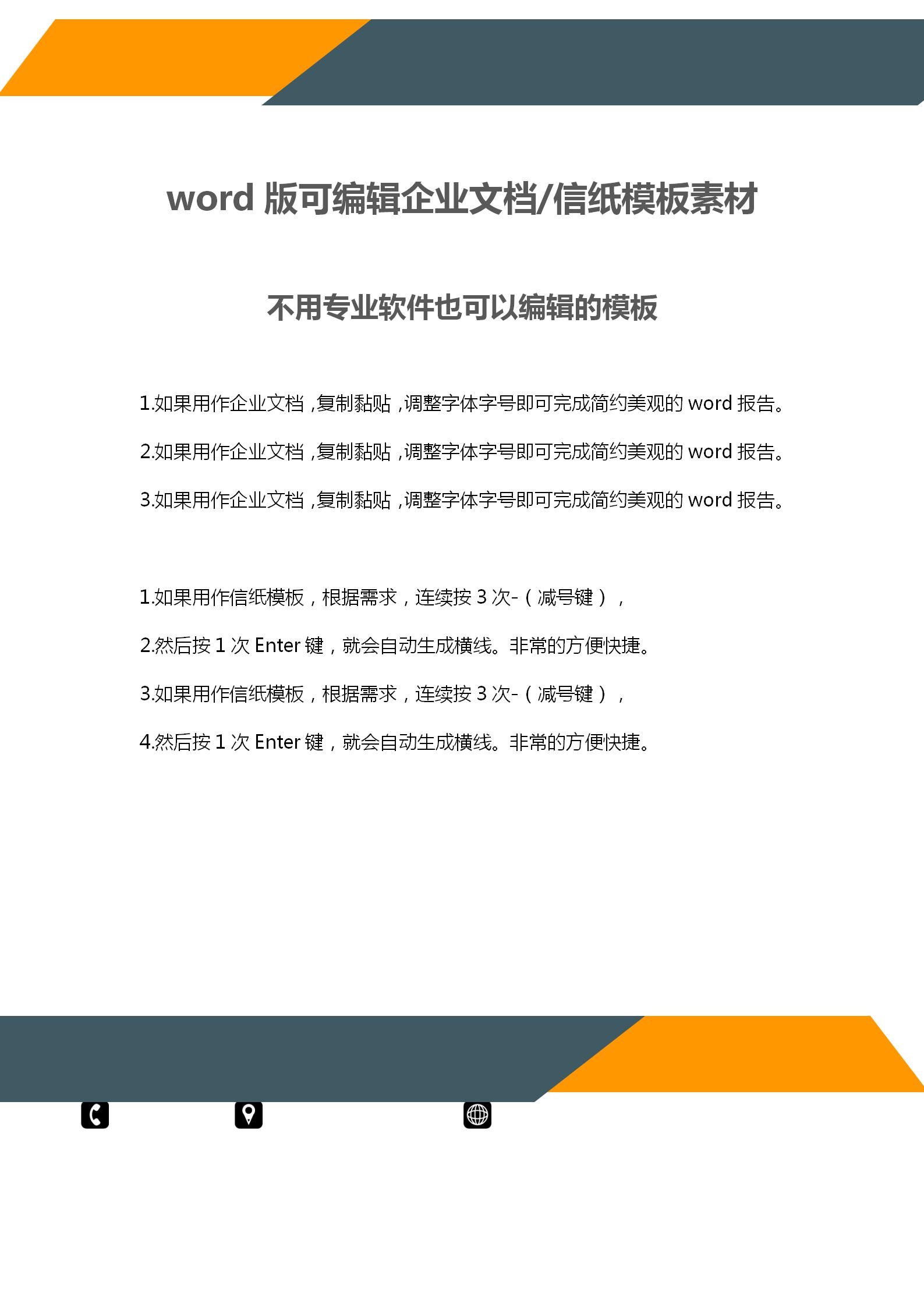 商務(wù)黃黑企業(yè)文檔背景word模板-1