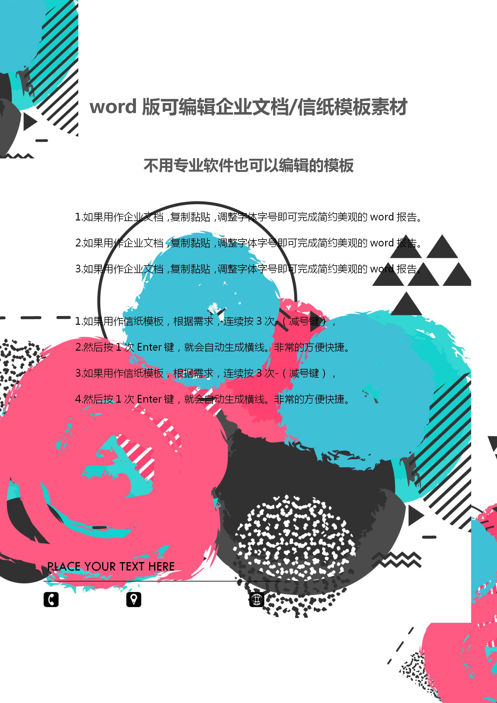 艷麗時(shí)尚風(fēng)文檔背景word模板-1