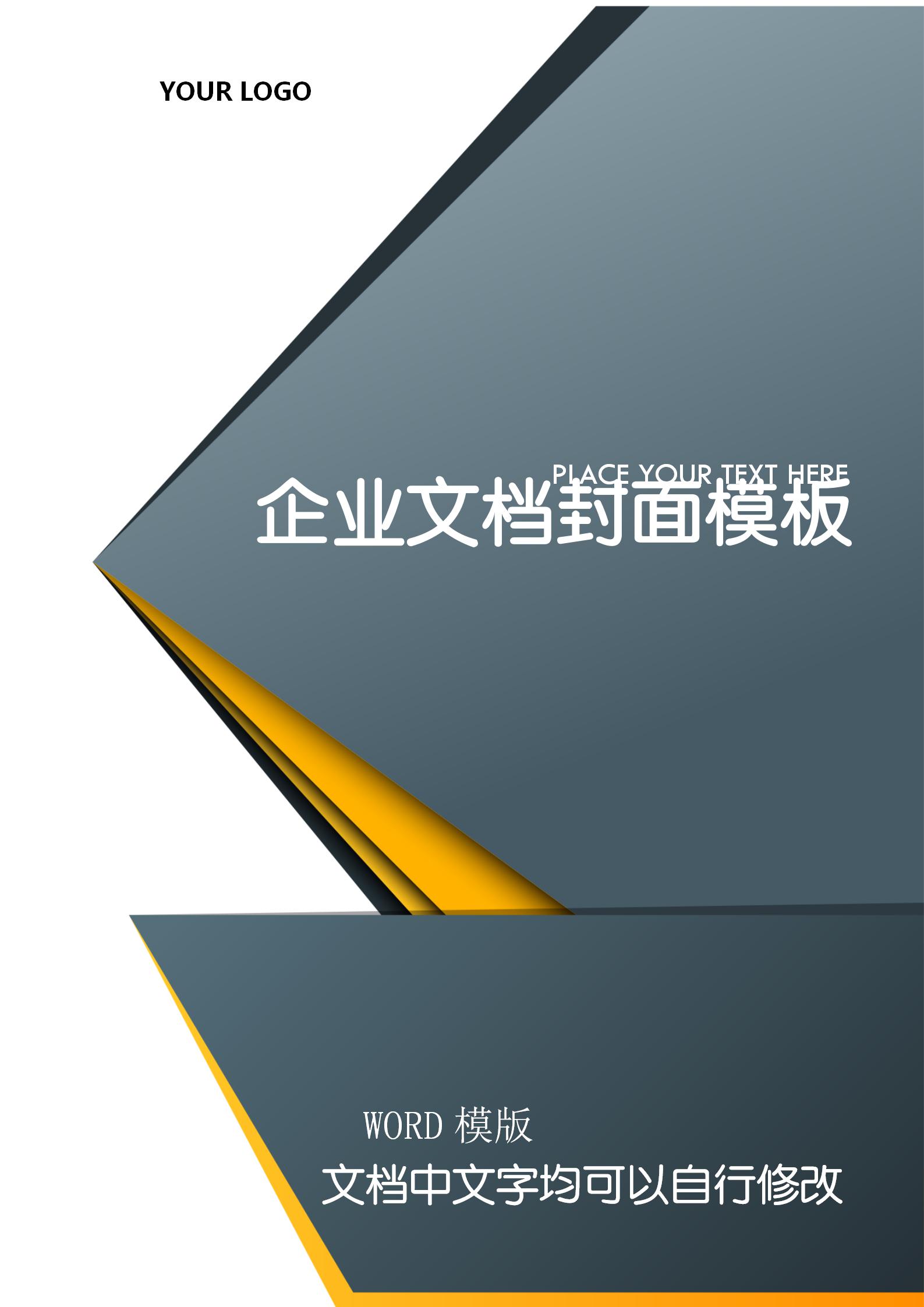 商務(wù)黃黑企業(yè)文檔背景word模板