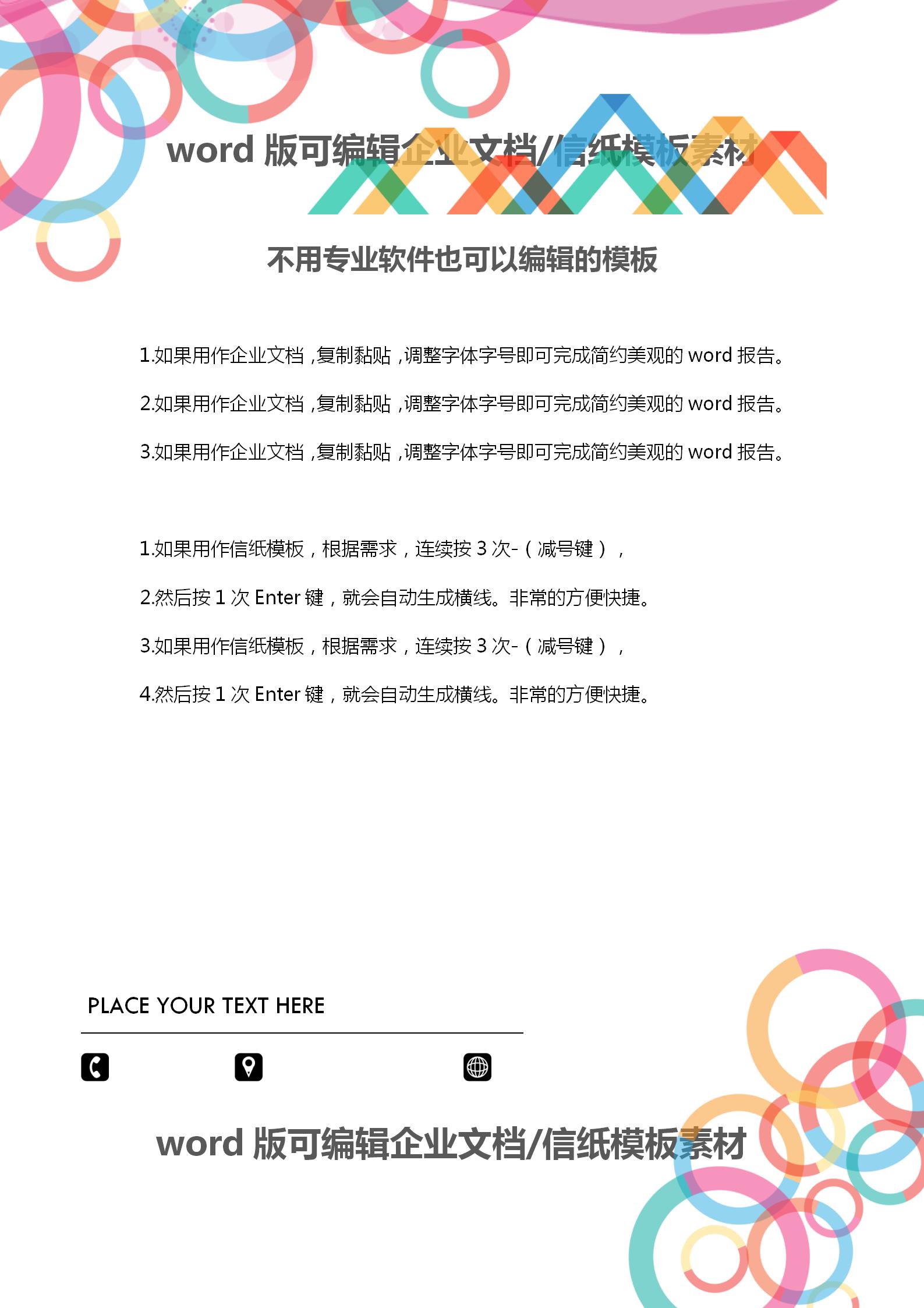 彩色圓圈企業文檔背景word模板-1