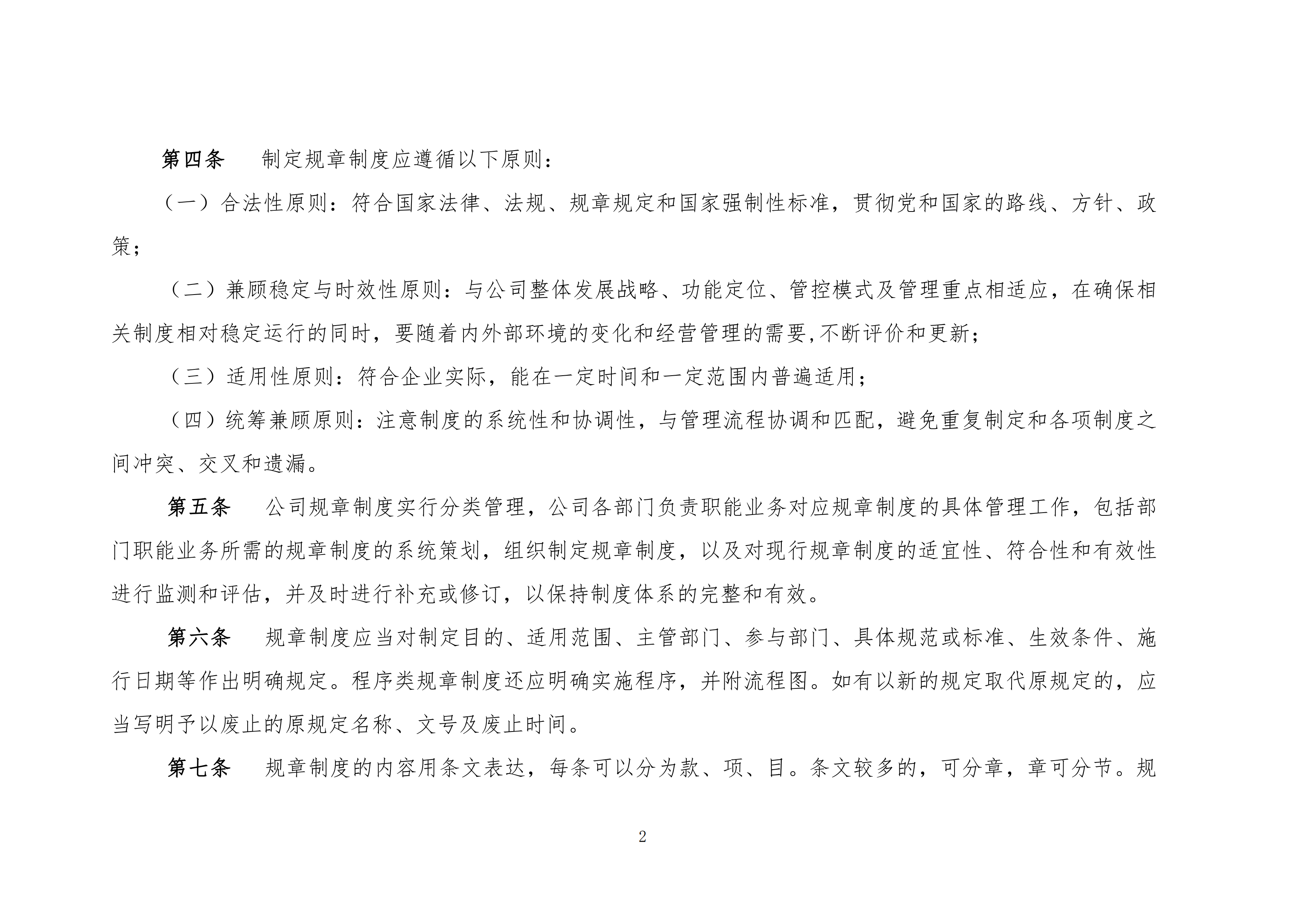 規章制度管理辦法及流程圖word模板-1