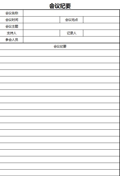 極簡(jiǎn)風(fēng)會(huì)議紀(jì)要Excel表格模板